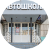 школа